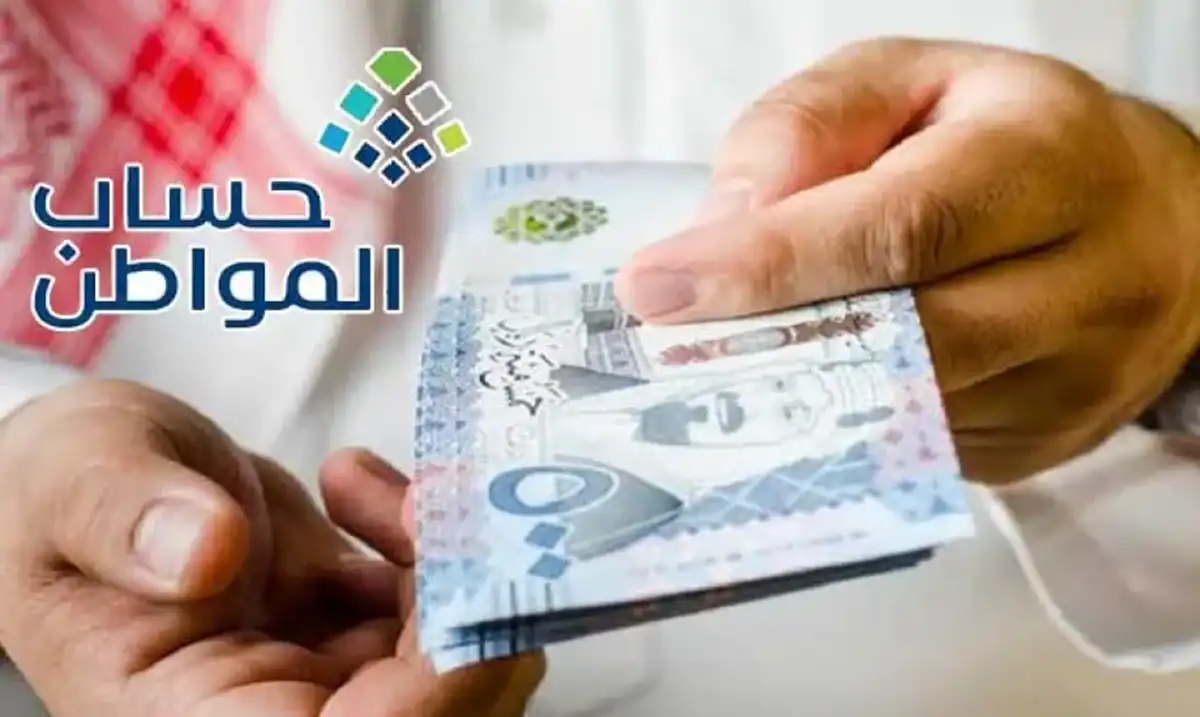 صرف حساب المواطن دفعة أغسطس 2025: تعرف على موعد الدفعة 93!