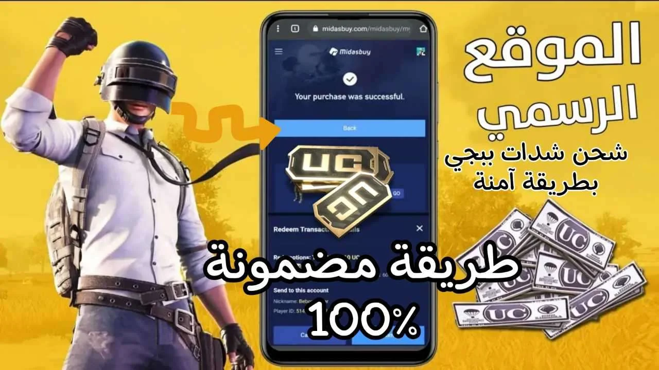 طرق شحن شدات ببجي 2025 مجاناً بسهولة للمبتدئين والمحترفين