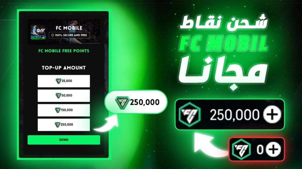 طرق شحن نقاط FC في EA SPORTS FC Mobile 2025 مجاناً وبأقل التكاليف