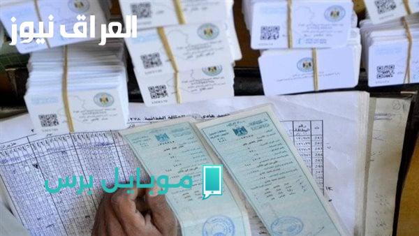 عاجل: إليك كل التفاصيل حول تحديث البطاقة التموينية في العراق – تابع دعم التموين لحظة بلحظة!