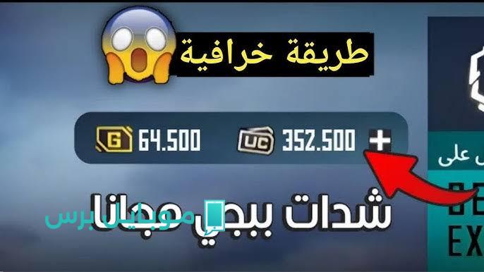 فرصة لا تعوض! احصل على 8400 UC ببجي مجاناً من Midasbuy في 2025 – هدايا مجانية بانتظارك!