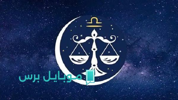 فلوس وحب وزحمة مشاعر.. تعرف على حظك اليوم برج الميزان الجمعة 25 يوليو 2025!