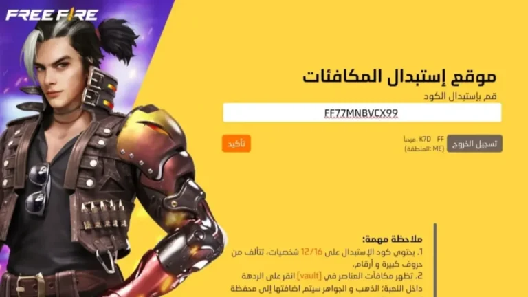قنص الأكواد: احصل على أكواد فري فاير 2025 واستمتع بتسلية فورية!