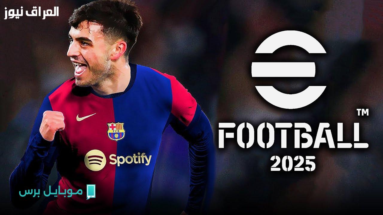 كرة إلكترونية: انطلق مع تحميل Efootball PES 2025 وعيش تجربة المنافسة الافتراضية!