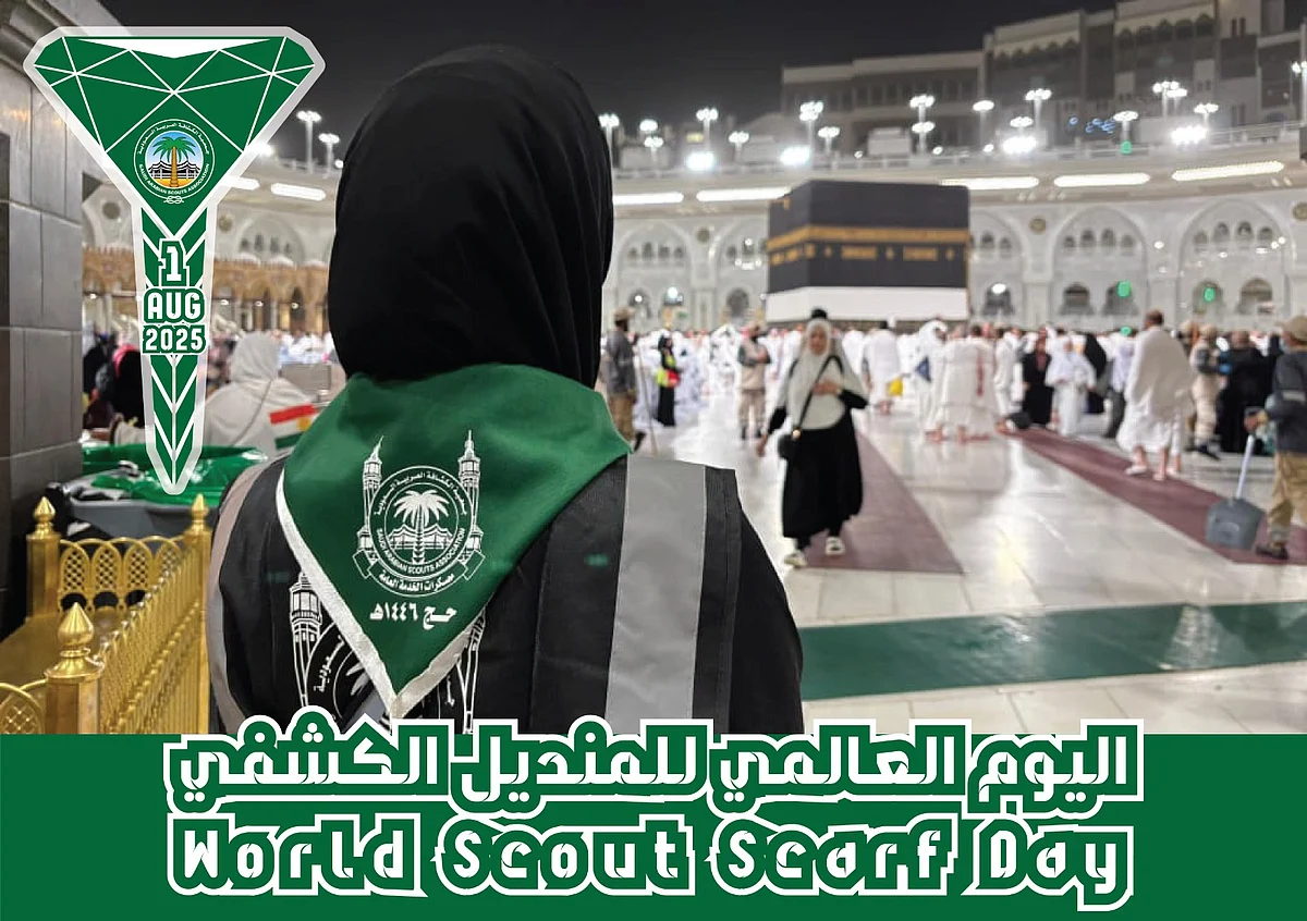 كشافة المملكة تحتفل بيوم المنديل الكشفي العالمي الجمعة القادمة