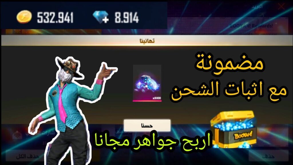 كيفية الحصول على جواهر فري فاير مجانًا دون استخدام التطبيقات