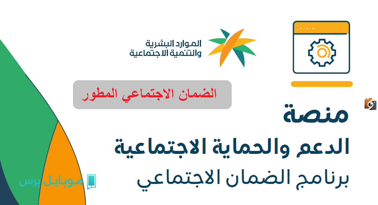 “قـدم اليـوم” رابط التسجيل في برنامج الضمان الاجتماعي المطور عبر تسجيل دخول sbis.hrsd.gov.sa  efaa Sa