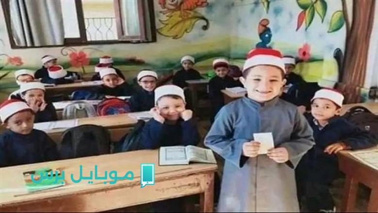 لا تفوت الفرصة! شروط وخطوات التسجيل في الصف الأول الابتدائي الأزهري 2025-2026 بدأ الآن!