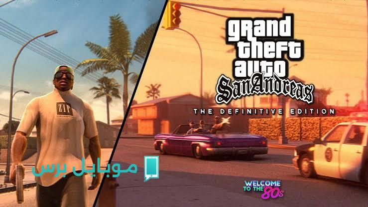 «مغامرة لا تُنسى» طريقة تحميل لعبة جاتا GTA 5 للموبايل بأروع الرسومات وأحلى أوقات المرح!