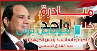مبادرة كلنا واحد: توفير الأغذية بأسعار مخفضة لمدة شهر