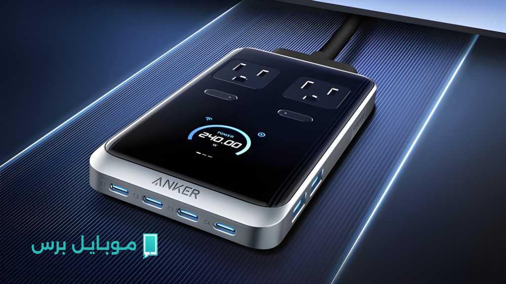 محطة شحن Anker فائقة الجهد: تخفيضات حصرية تصل إلى 33%