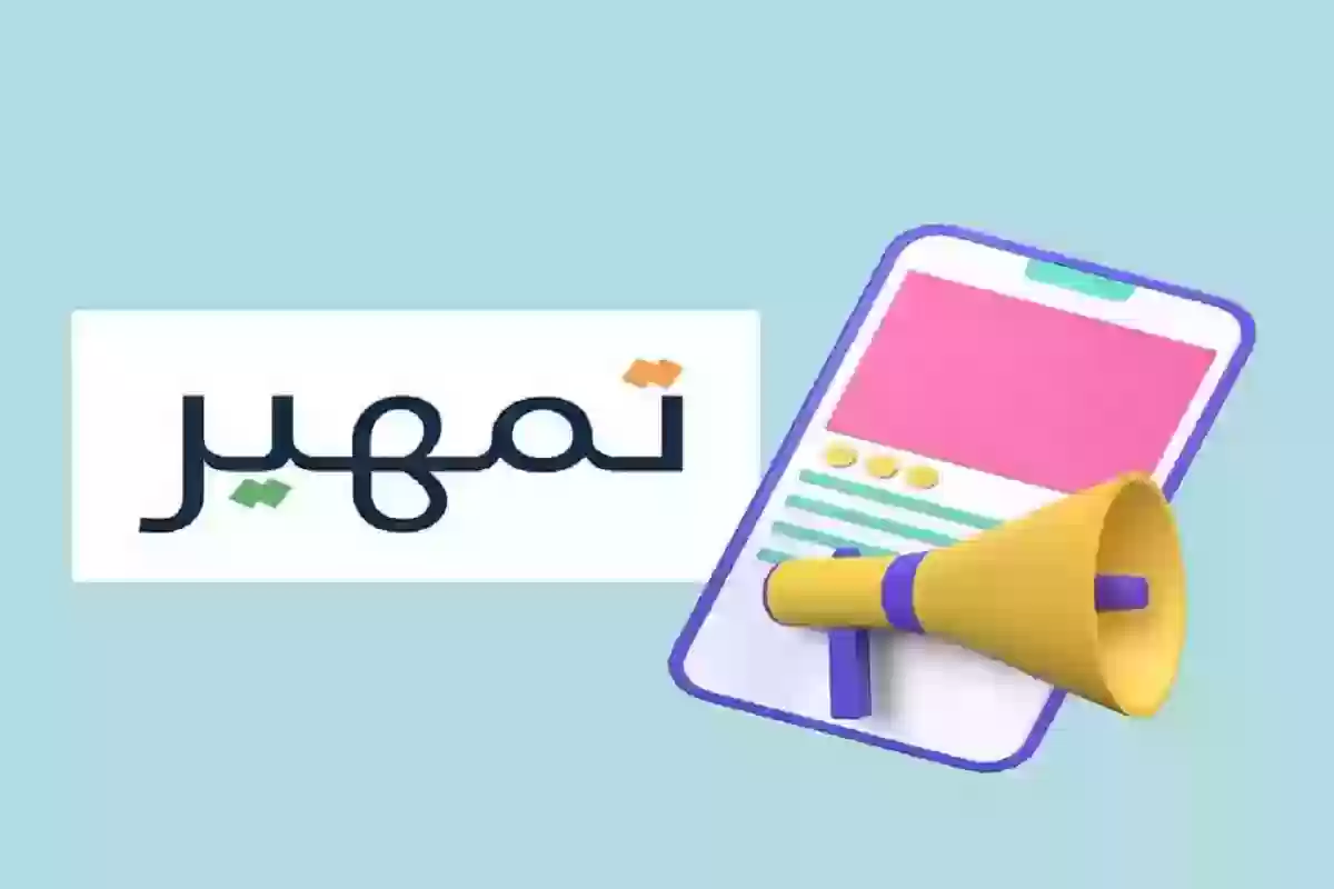 مستقبل مشرق بانتظارك مع تمهير! اكتشف خطوات التقديم في برنامج تمهير 1446 بالسعودية والفرص المميزة: لا تفوت الفرصة!