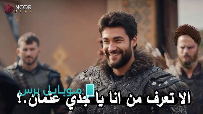 «ألغاز مدهشة» مسلسل عثمان الحلقة 196 الموسم السابع يكشف أسراراً تاريخية مثيرة ومليئة بالتشويق