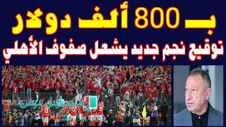 مفاجأة تثير الجدل بين الجماهير .. الخطيب ينجح في ضم مهاجم خارق متفوق على وسام أبو علي!