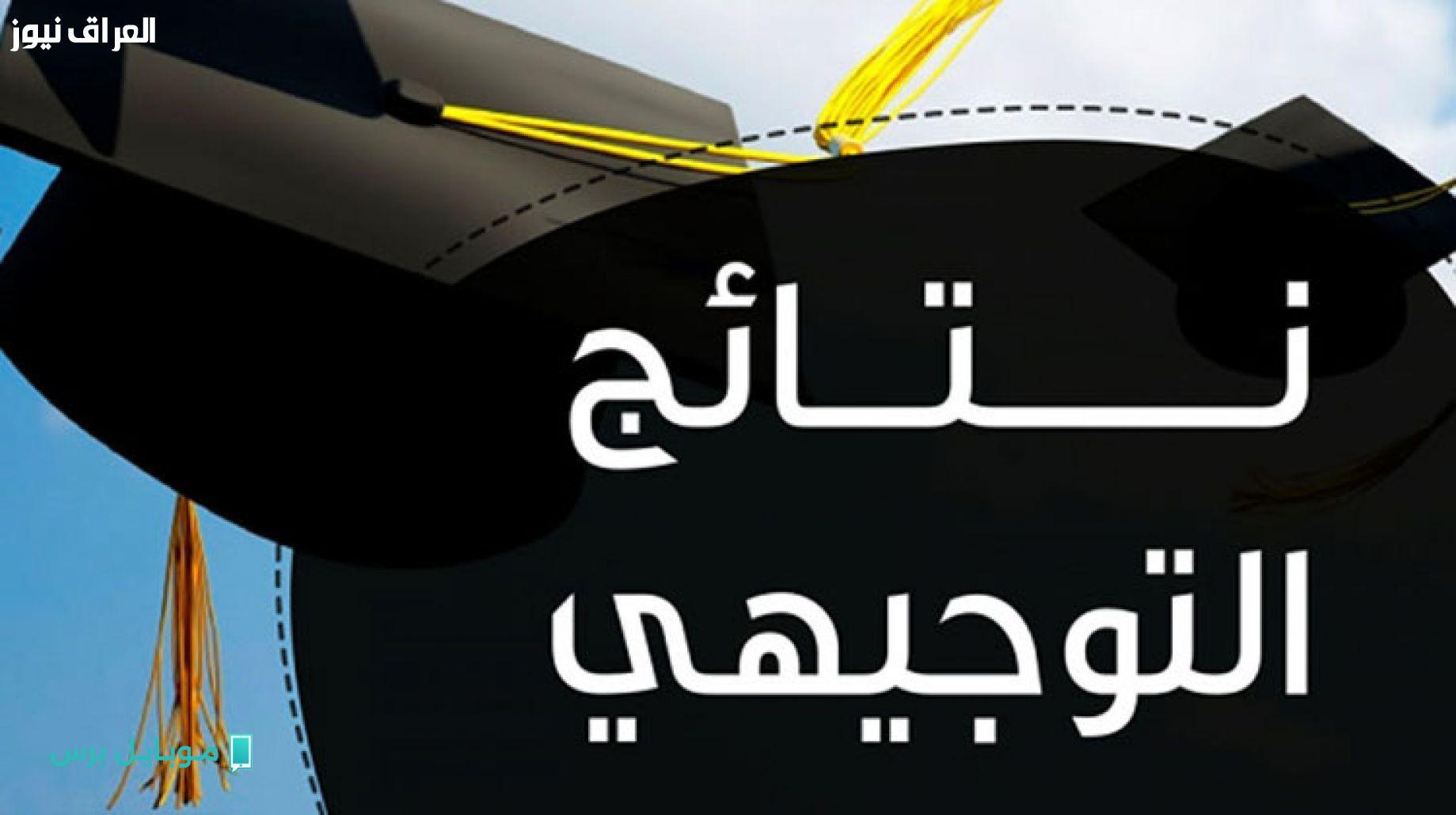 اعـلان الدرجـات!! رابط الاستعلام عن نتائج توجيهي 2025 الأردن برقم الجلوس من موقع tawjihi.jo حال اعلانها