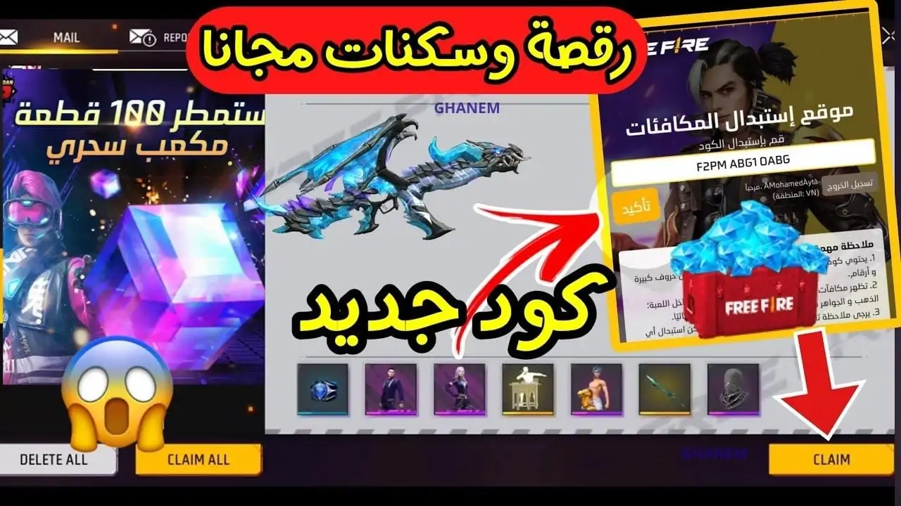 بطـل كل يـوم.. أكواد فري فاير مجانا Free Fire 2025 حصريــا مضمونة وشغالــلة معاك