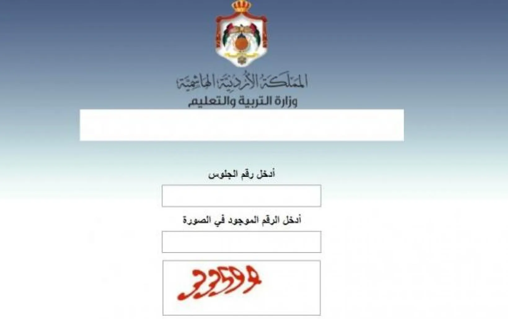 قريبا جدا .. نتائج توجيهي الأردن 2025 وخطوات الاستعلام عن النتيجة من خلال الرابط الرسمي