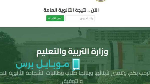 طلعت خلاص!.. نتيجة الثانوية العامة 2025 برقم الجلوس لطلاب الجيزة moe.gov.eg