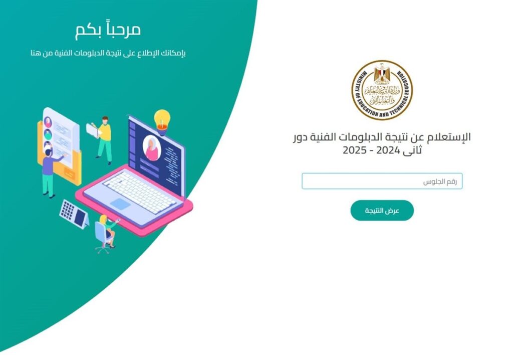 نتيجة الدبلومات الفنية 2025