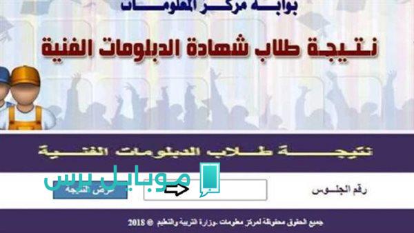 اليوم السابع.. رابط نتيجة الدبلومات الفنية الدور الأول 2025 دبلوم صنايع وتجارة وفندقي وزراعة عبر موقع بوابة التعليم الفني