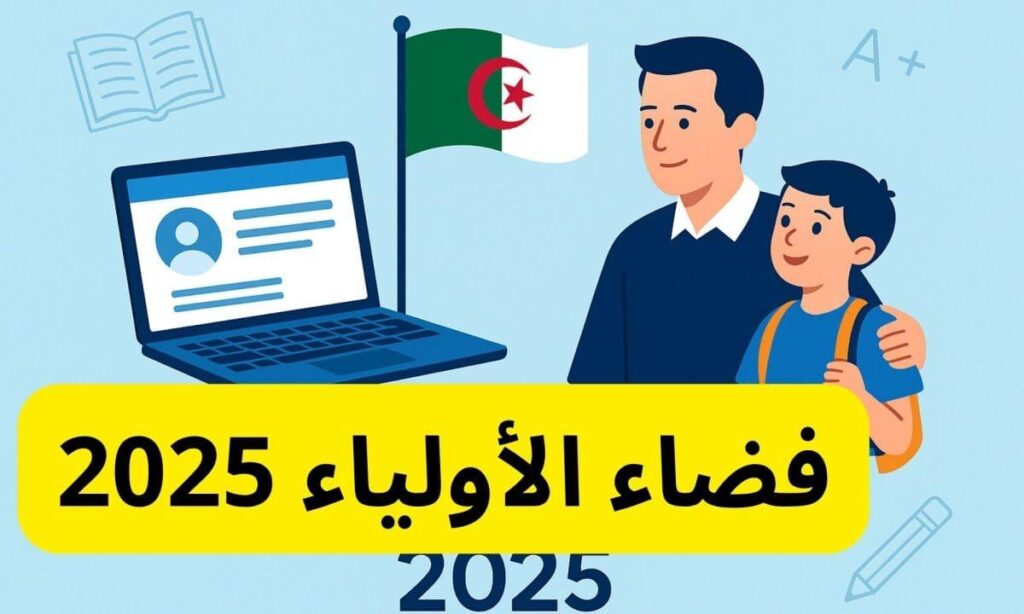 نتيجتك بانت! فضاء أولياء التلاميذ 2025 يكشف نقاط الفصل الثالث متوسط الجزائر فورًا