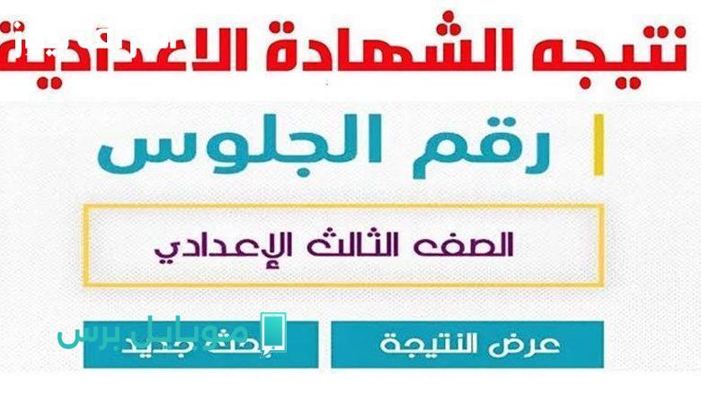نتيجتك بكبسة .. اعرف نتيجة الشهادة الإعدادية ليبيا 2025 بسهولة عبر موقع وزارة التربية والتعليم!