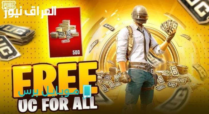 نزلت لك الشدات من غير ما تحس! تعلم طريقة شحن شدات PUBG UC في 2025.. جربها وعيش مغامرة جديدة!