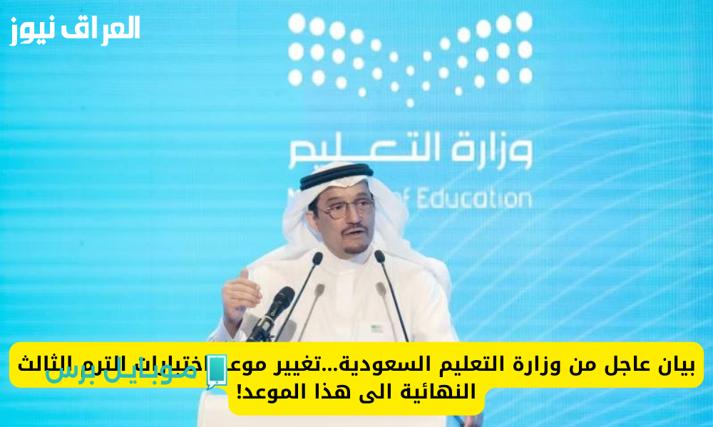 نصف فصل واختبارات: كل ما تحتاج معرفته عن تقييم منتصف الفصل الثالث في التعليم بالسعودية!