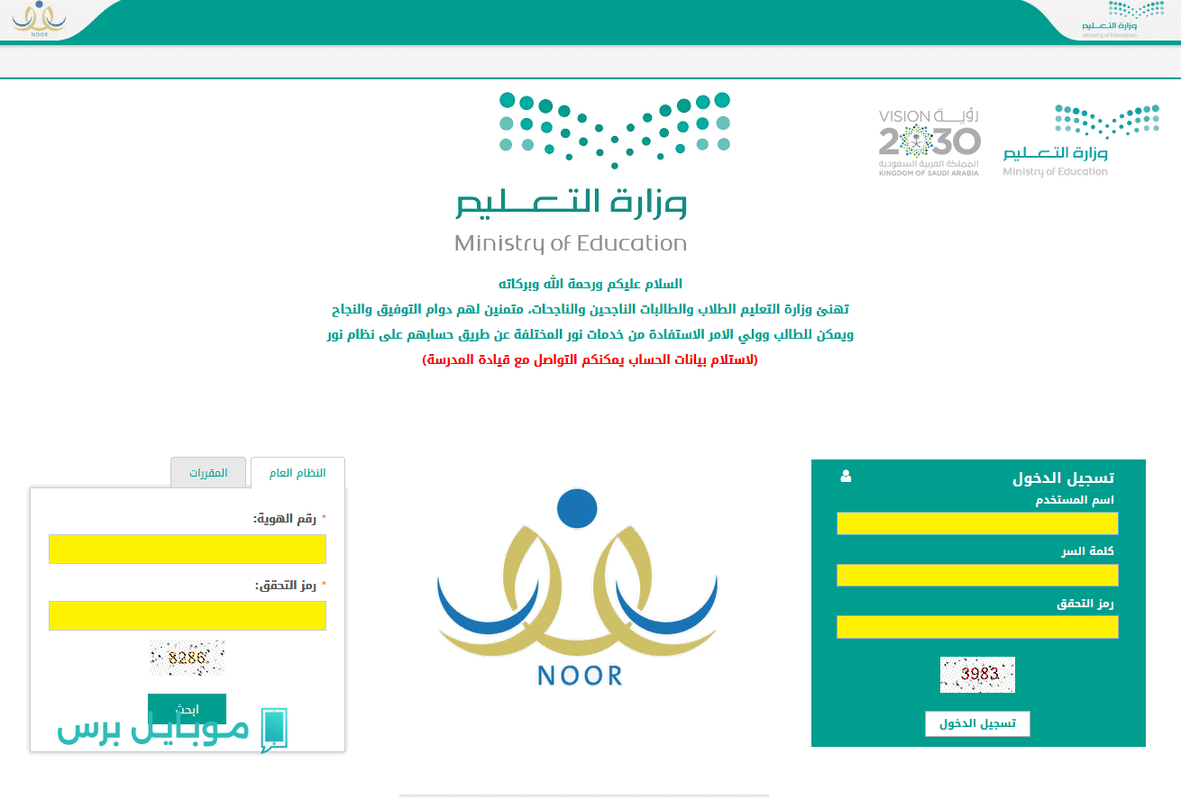 جـاهزة الآن :: استعـلم عن نتائج الطلاب برقم الهوية 1446 عبر نظام نور noor.moe.gov.sa.. استخرج علامات الآن بسهولة
