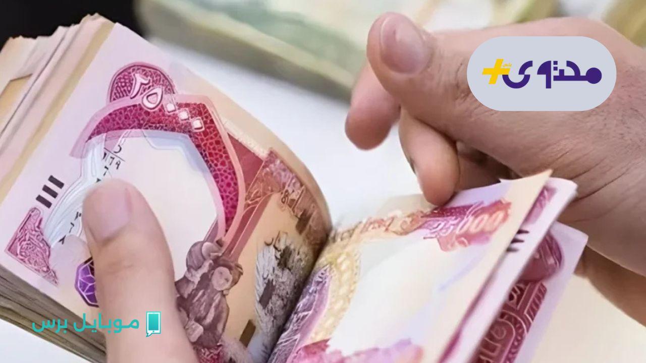هل سيشهد هذا الشهر صرف رواتب المتقاعدين في العراق مبكرًا؟ ترقب شعبي للإعلان الرسمي!