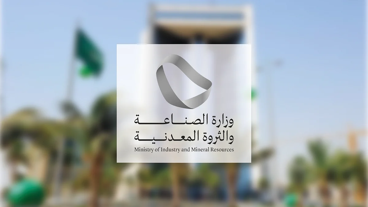 وزارة الصناعة تُصدر 23 رخصة تعدينية جديدة لتعزيز قطاع الموارد الطبيعية