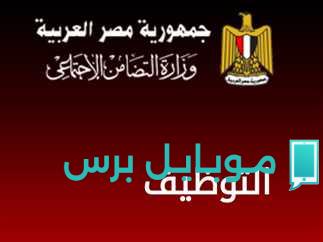 “وظائف شـاغرة جميع التخصصات” فتح باب التقديم في مسابقة وزارة التضامن توظيف عبر الوكالة الوطنية.. هذه هي الشروط المطلوبة