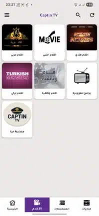 تحميل تطبيق كابتن Captin TV مهكر Apk للاندرويد 2026 أخر إصدار مجانا تحميل تطبيق كابتن Captin TV مهكر Apk للاندرويد 2026 أخر إصدار مجانا