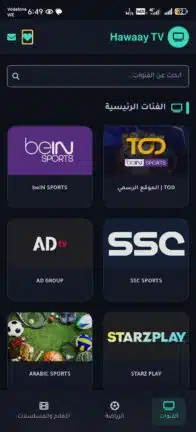 تحميل تطبيق هواي تيفي Hawaay Tv مهكر Apk للاندرويد 2026 أخر إصدار مجانا تحميل تطبيق هواي تيفي Hawaay Tv مهكر Apk للاندرويد 2026 أخر إصدار مجانا