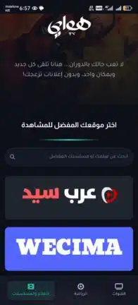 تحميل تطبيق هواي تيفي Hawaay Tv مهكر Apk للاندرويد 2026 أخر إصدار مجانا تحميل تطبيق هواي تيفي Hawaay Tv مهكر Apk للاندرويد 2026 أخر إصدار مجانا