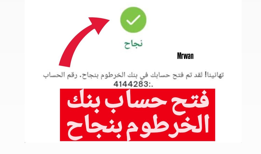 فرصـتك اليوم ببلاش:: فتح حساب بنك الخرطوم اون لاين بالرقم الوطني من الموقع الرسمي وتفعيل تطبيق بنكك