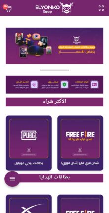 تحميل تطبيق متجر اليونكو elyonko مهكر APK لشحن الألعاب للاندرويد 2026 أخر إصدار مجانا تطبيق متجر اليونكو elyonko