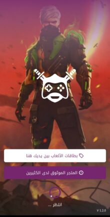 تحميل تطبيق متجر اليونكو elyonko مهكر APK لشحن الألعاب للاندرويد 2026 أخر إصدار مجانا تطبيق متجر اليونكو elyonko