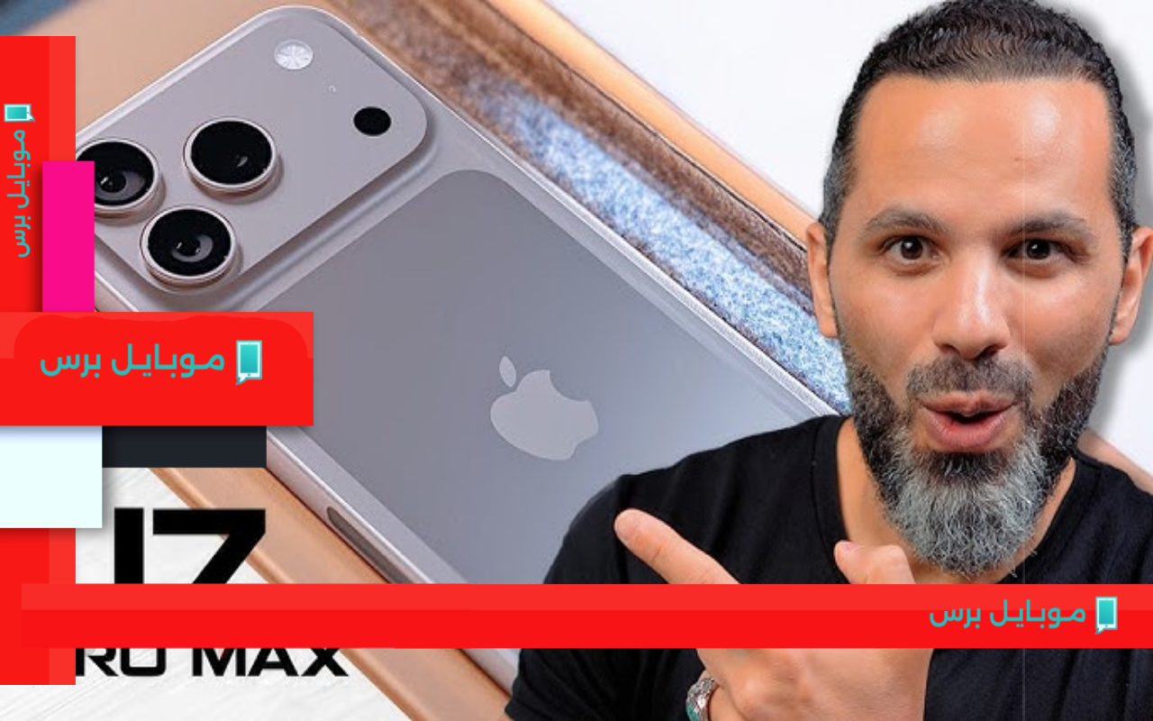 آيفون 17 برو Max باللون البرتقالي: تسريبات نارية تشعل حماس المتابعين قبل الإطلاق!