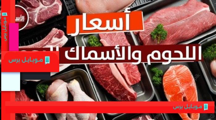 أسعار اللحوم في الأسواق: تحديثات الخميس 7 أغسطس 2025