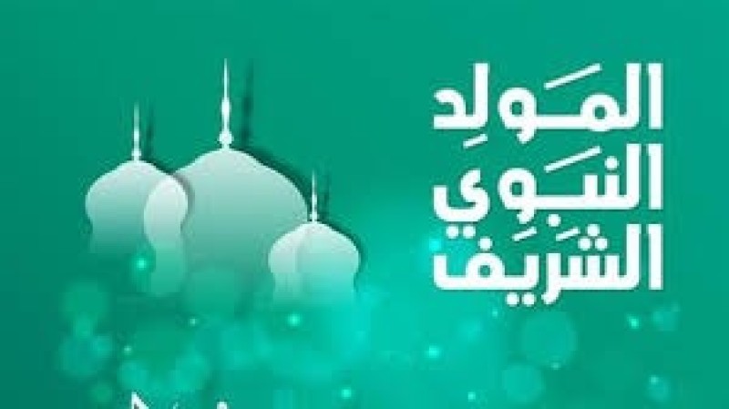 إجازة المولد النبوي: كل ما تحتاج معرفته عن العطلة المدفوعة!