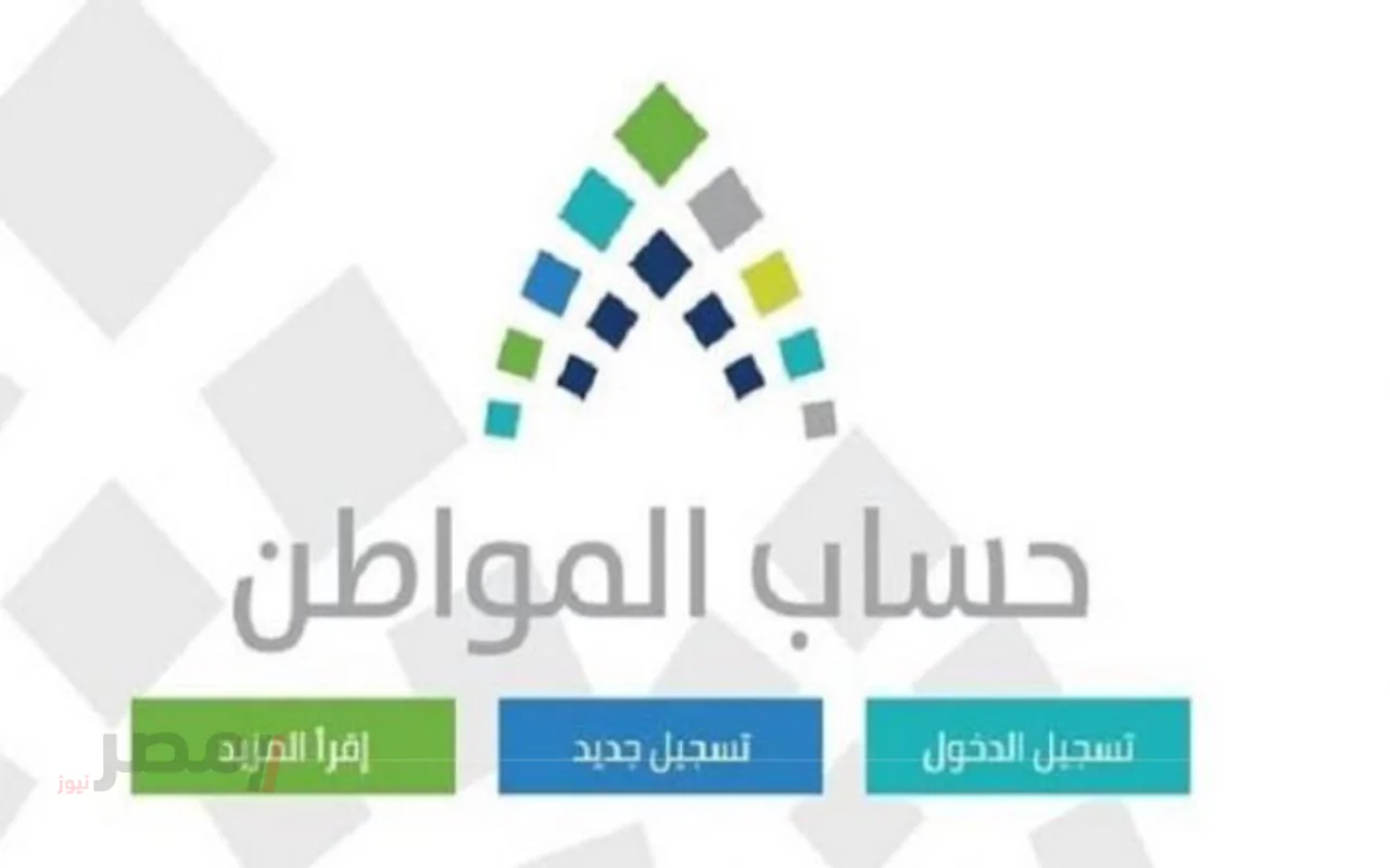 إيداع دفعة أغسطس 2025 من حساب المواطن.. 3 مليارات ريال في حساباتكم!