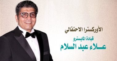 احتفالية الأوبرا بالمولد النبوي: تألق فني بقيادة المايسترو علاء عبد السلام