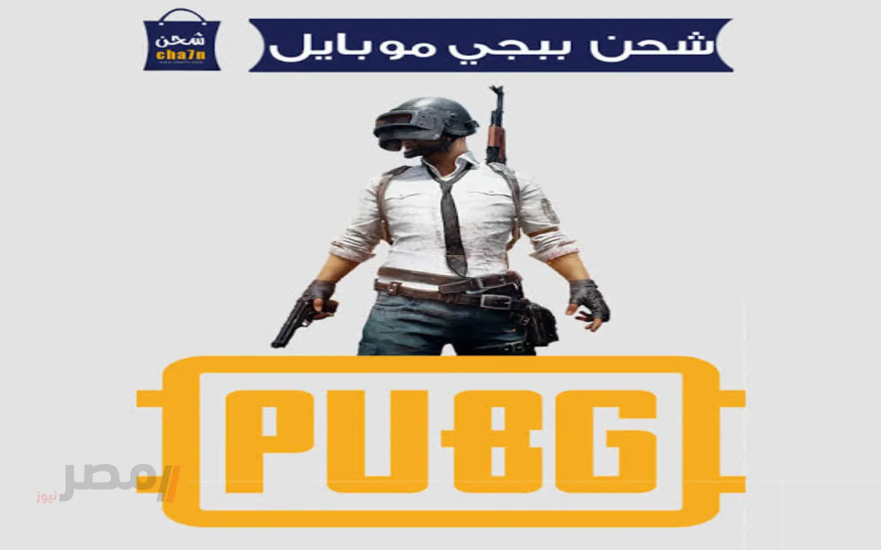 احصل على 12000 شدة و4200 هدية بأمان: شحن ببجي UC الفوري والمضمون!