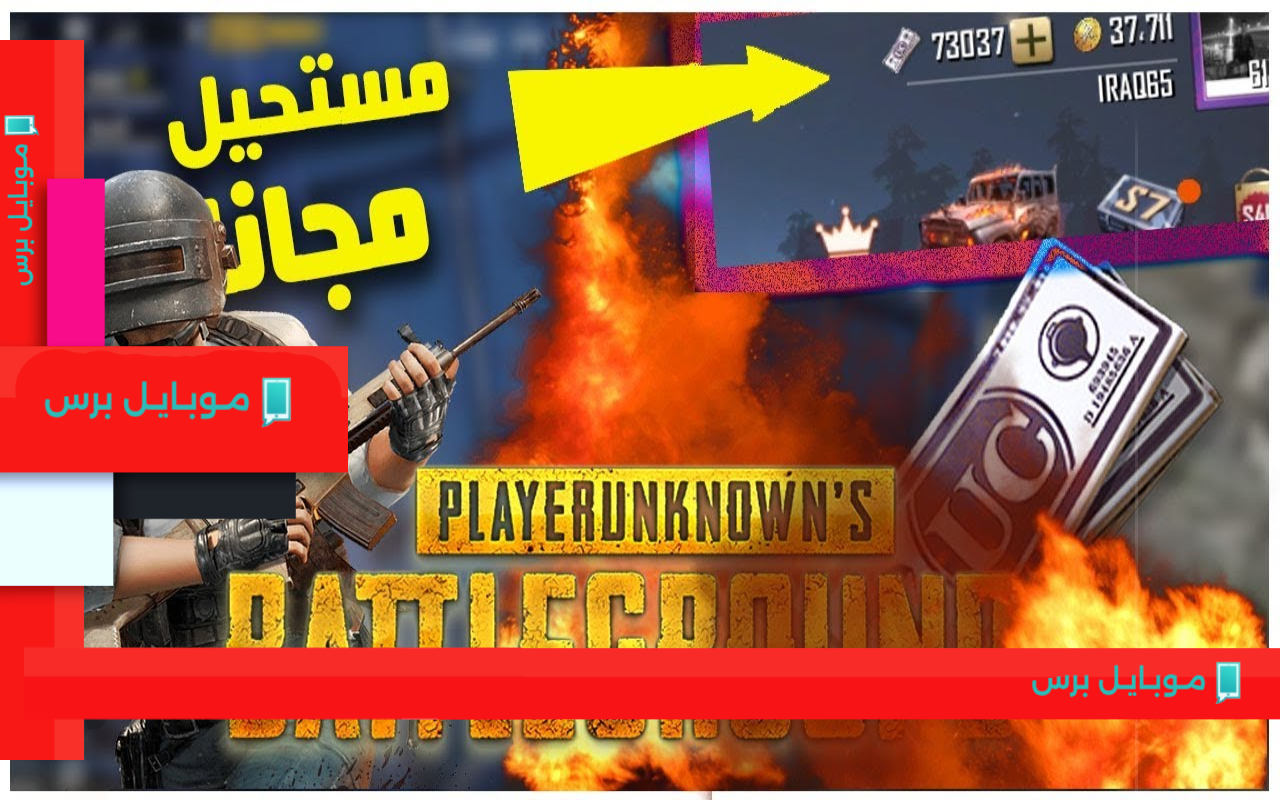 احصل على 18000 + 6840 شدات ببجي UC مجانًا في دقائق عبر MediasPay!