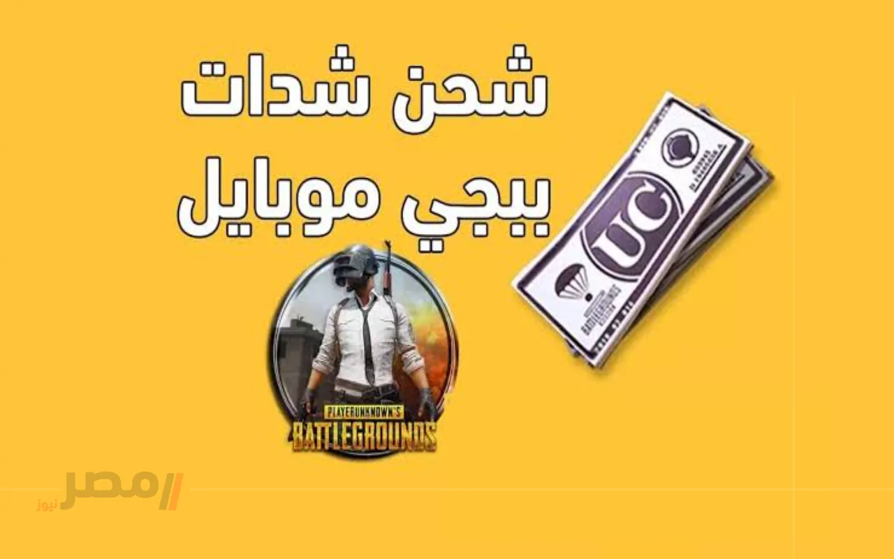 احصل على 3000 شدة ببجي و850 هدية مجانية فورًا! عرض MediasPay الرسمي ينتهي قريبًا!