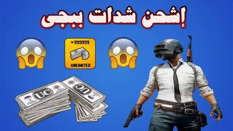 احصل على 800 شدة هدية.. أسهل طريقة لشحن شدات ببجي موبايل مع أقوى عروض الموسم!