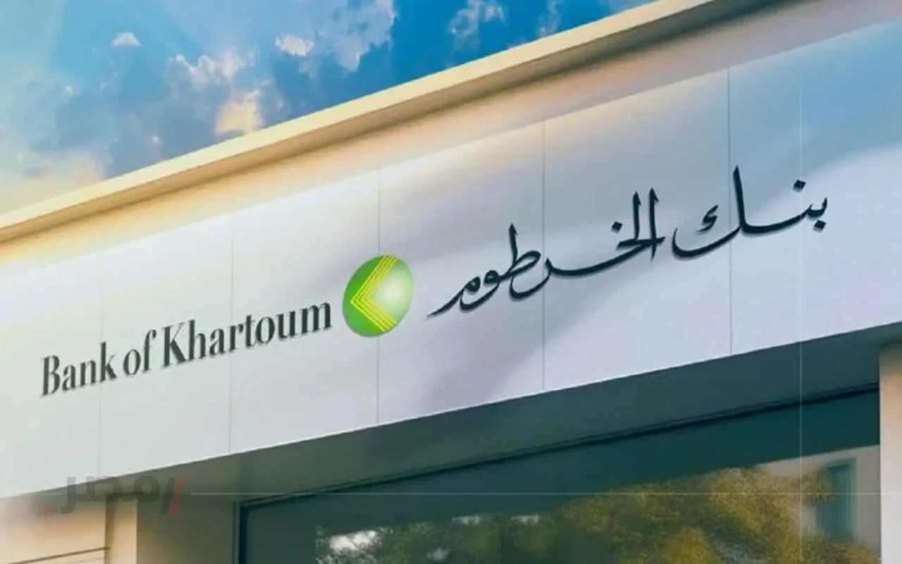 احصل على حسابك في بنك الخرطوم أون لاين 2025 بسرعة وسهولة!