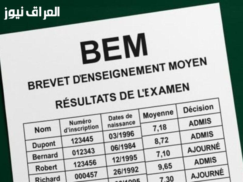 احصل على نتائج البيام في الجزائر بخطوات بسيطة عبر منصة أولياء التلاميذ!
