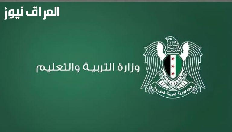 احصل على نتيجة التاسع بسوريا 2025: افتح باب النجاح برقم الاكتتاب واسمك!
